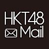 HKT48 Mail