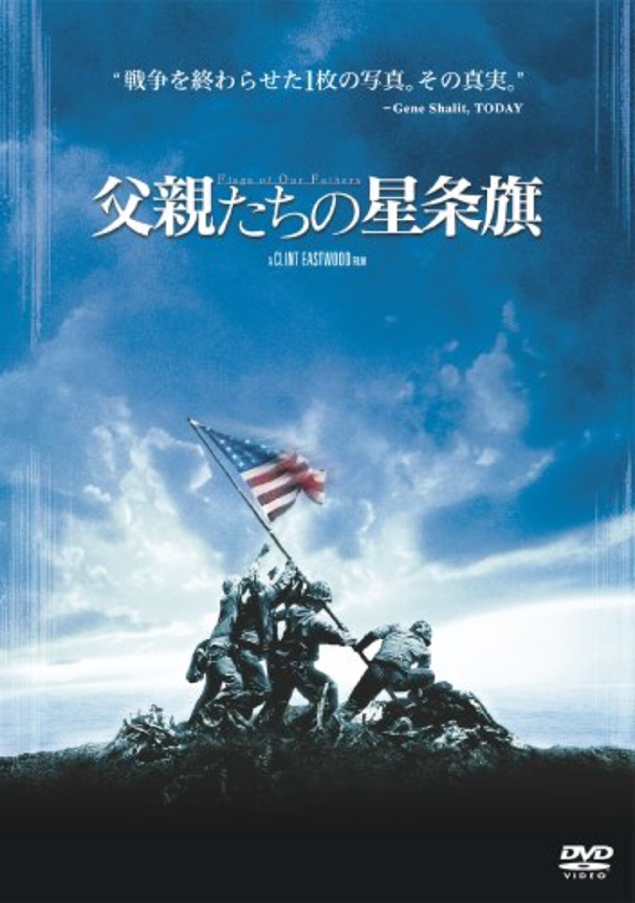 父親たちの星条旗　USオリジナル映画ポスター 父親たちの星条旗』(2006) クリント・イーストウッド：音楽