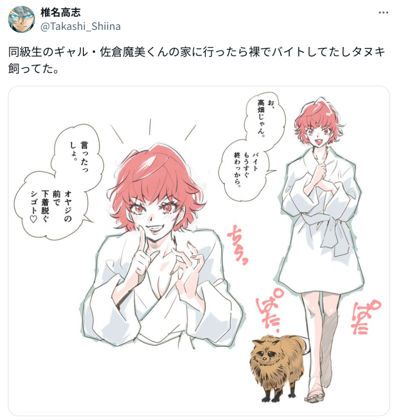 エスパー摩美エロ 同級生のギャル・佐倉魔美くんの家に行ったら裸でバイトしてたしタヌキ飼ってた。』の事。 - deahiro's blog