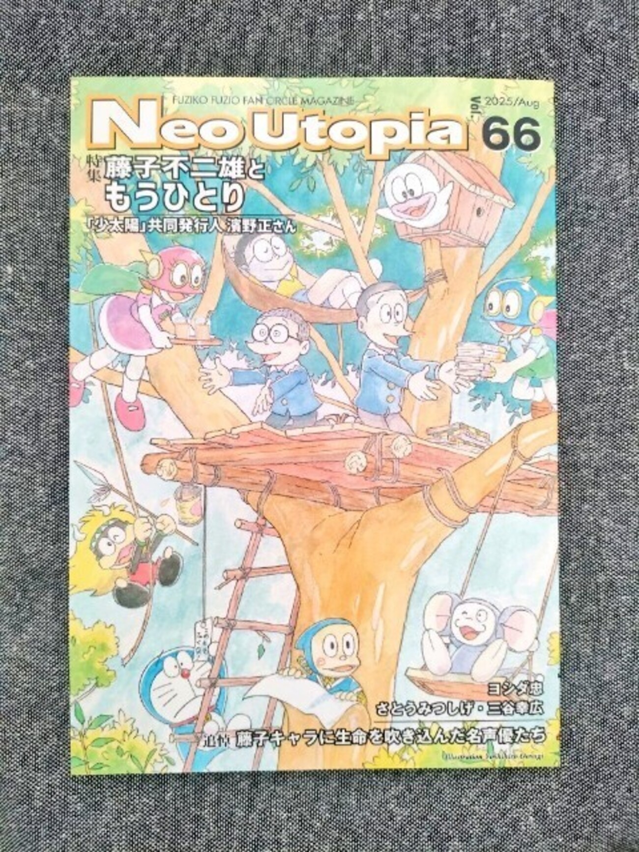 藤子不二雄 UTOPIA ファンクラブマガジン 藤子不二雄 UTOPIA ファンクラブマガジン