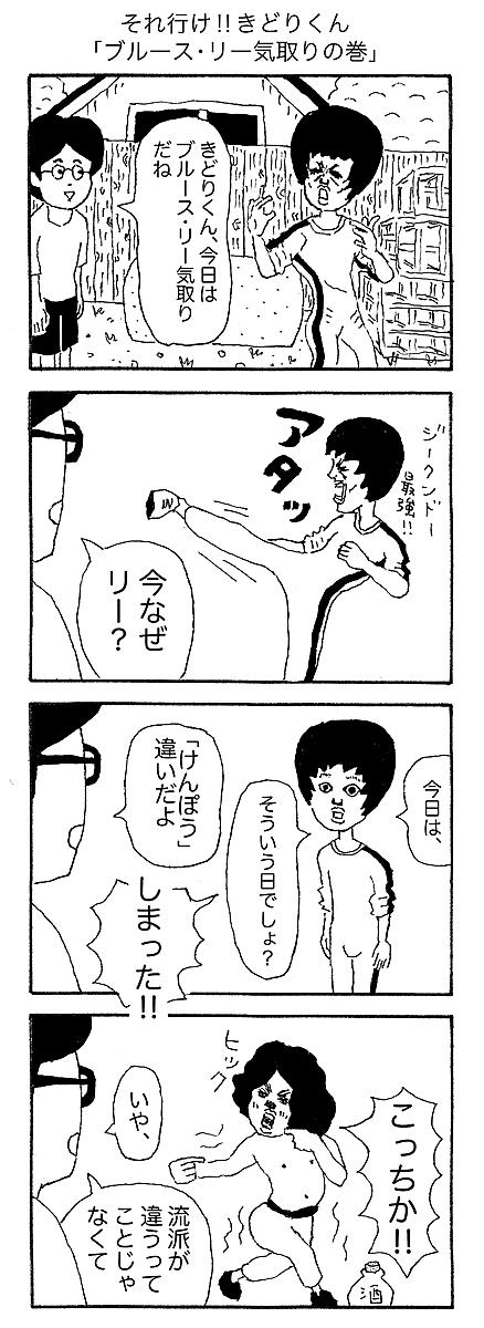 考えるな感じろ 英語 ブルースリー