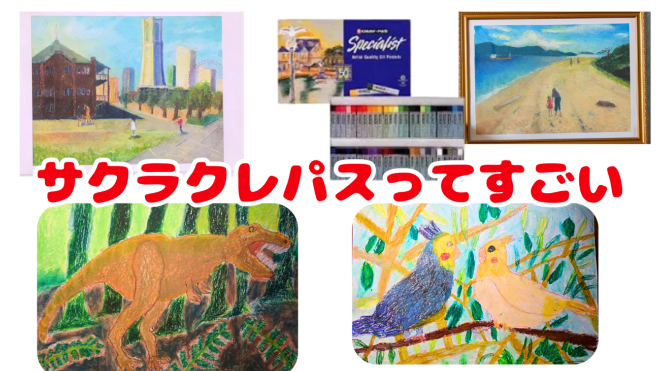 トラ、ハス、クジャク、自筆の絵です、 小学生におすすめクレパス】本格的な絵がかけるクレパススペシャリスト