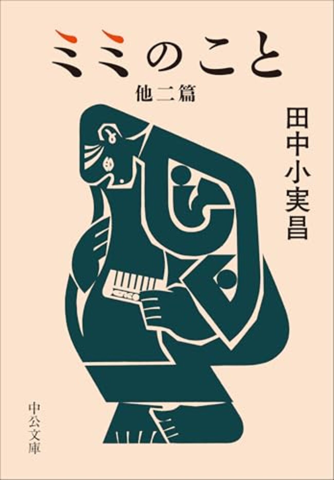 田中小実昌おすすめ本15選】代表作から哲学小説、映画と酒場のエッセイ