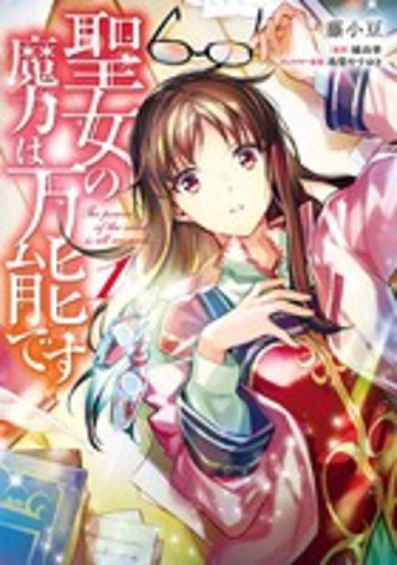 『聖女の魔力は万能です』の漫画あらすじとネタバレ感想! アニメとの違いも徹底解説。 - マンガ好きが選ぶ最高作