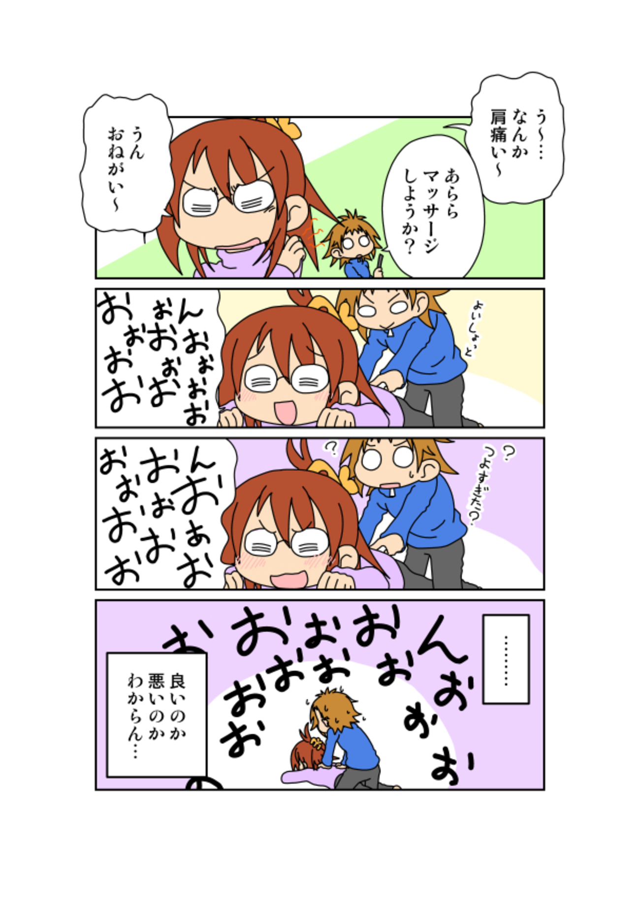レズマッサージ エッセイマンガよめよめ！マッサージ（ゆん） - エッセイマンガ！オタクビアンカップル同棲日記「よめよめ」