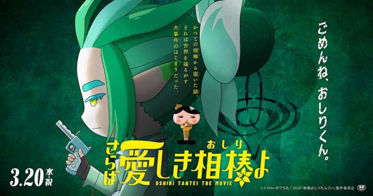 「おしりたんてい」新作映画レビュー - 家族の絆を深める時間