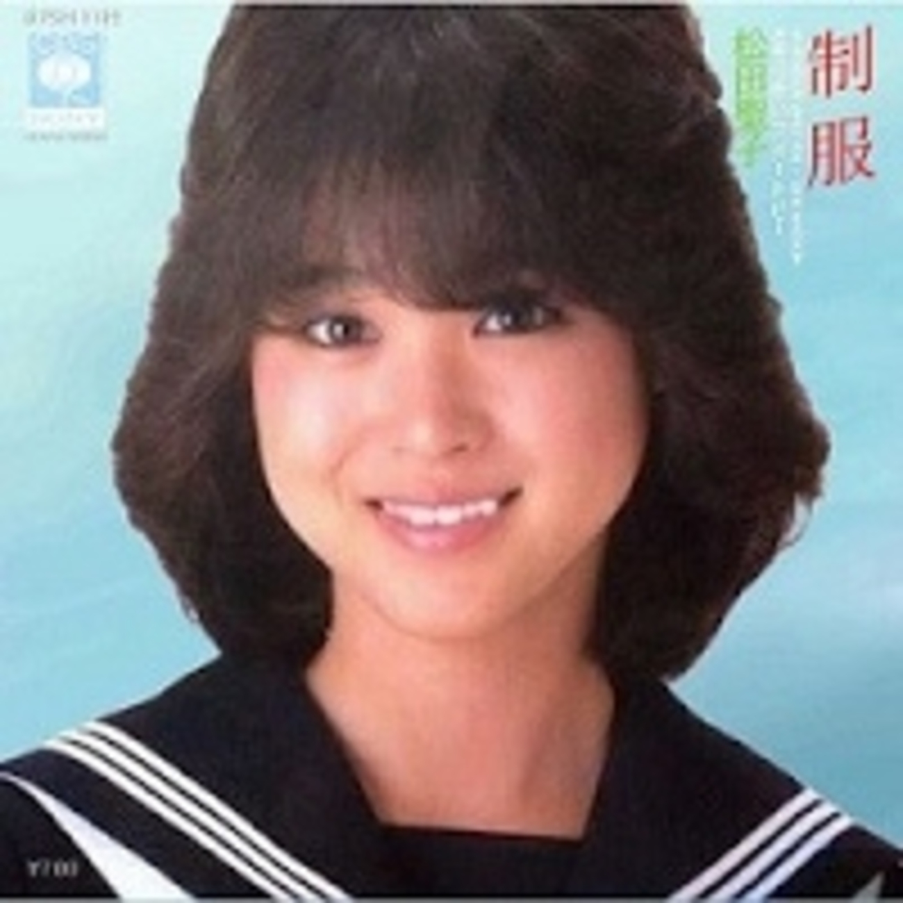 松田 聖子 制服