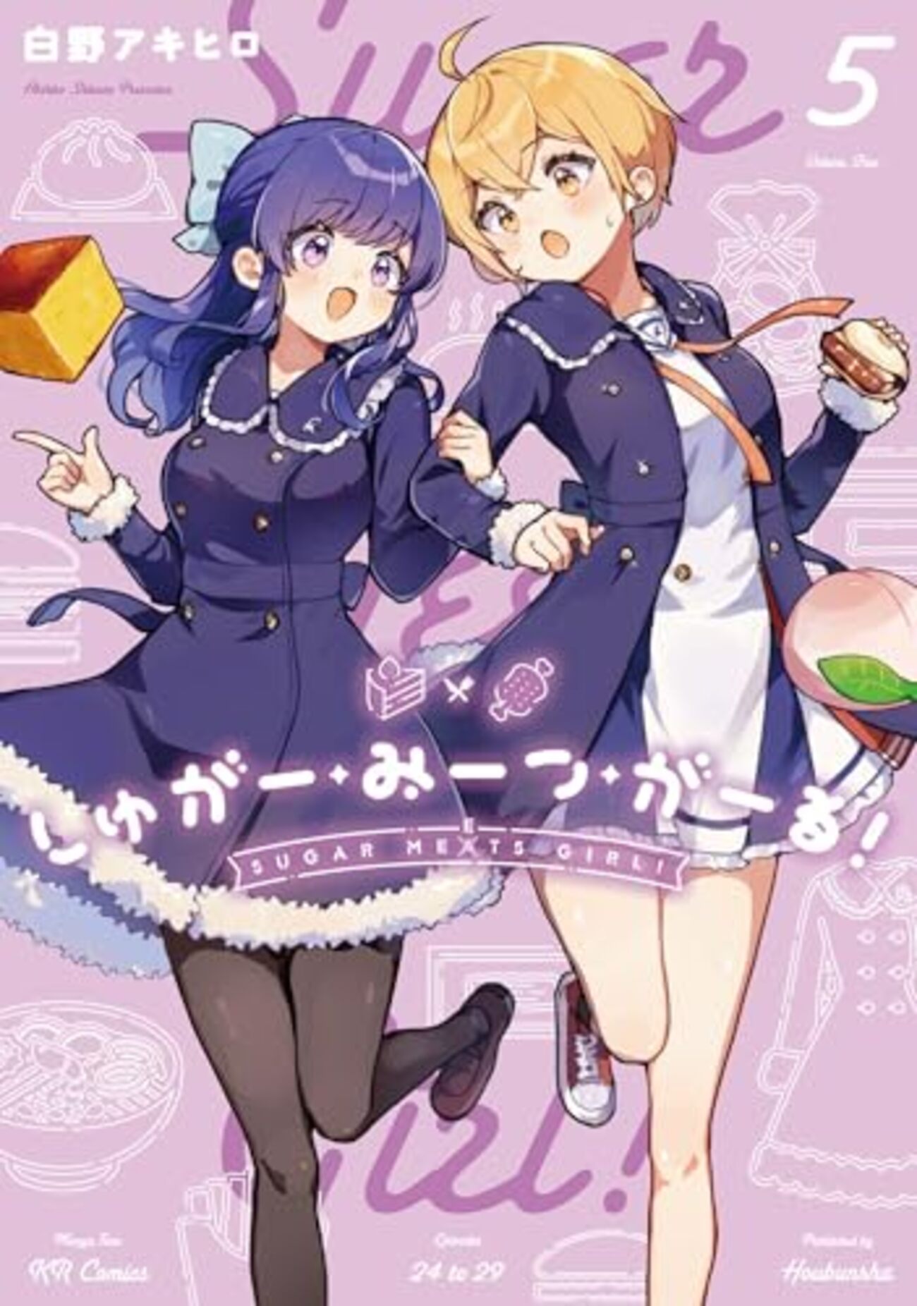 しゅがー・みーつ・がーる!｜5巻特典まとめ｜ストア一覧 - はだしの