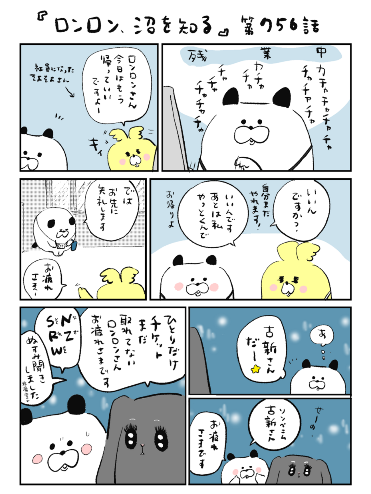 「ロンロン、沼を知る」第756話