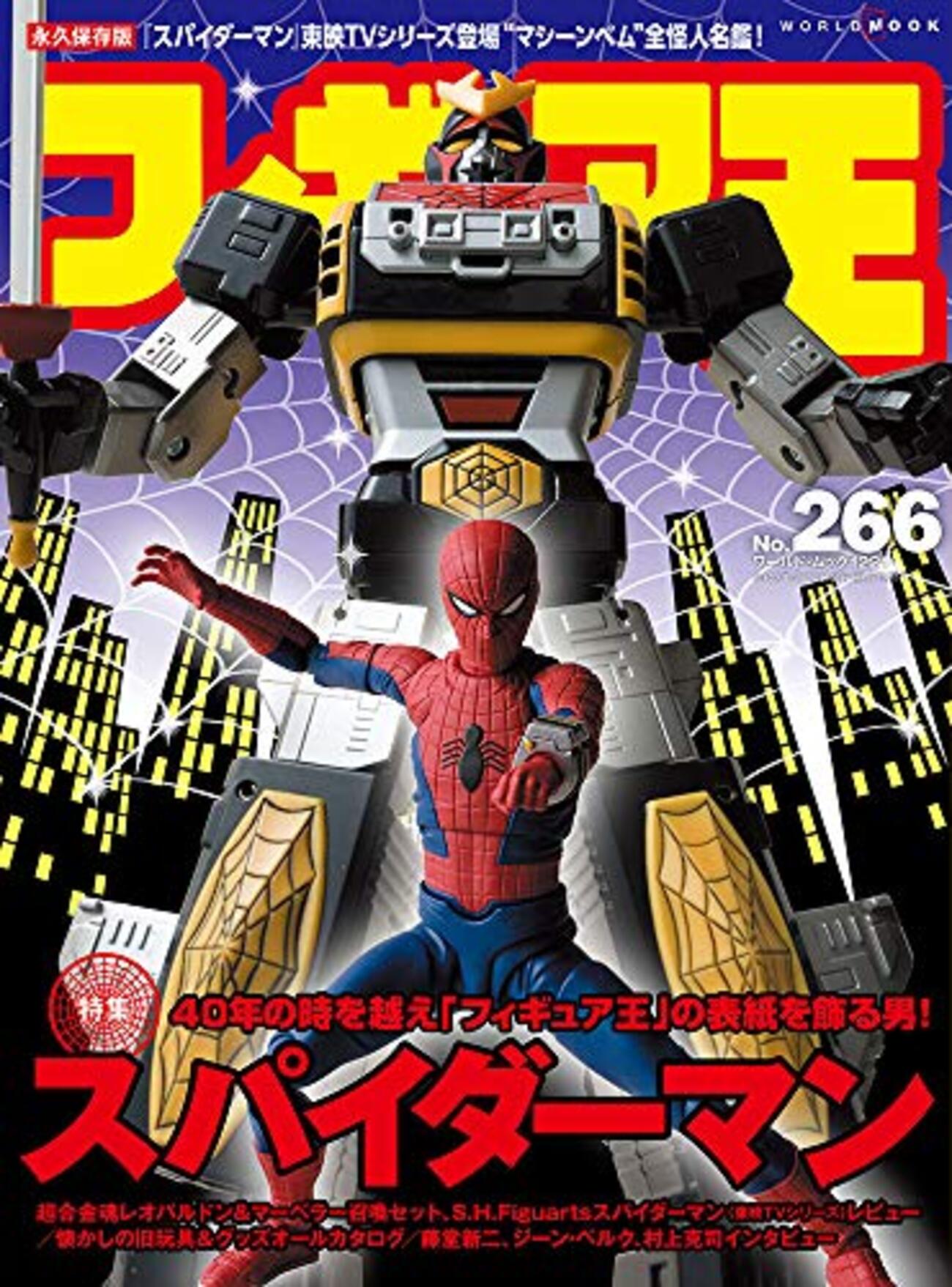 特撮】40年の時を超え、雑誌「フィギュア王」の特集を飾る男