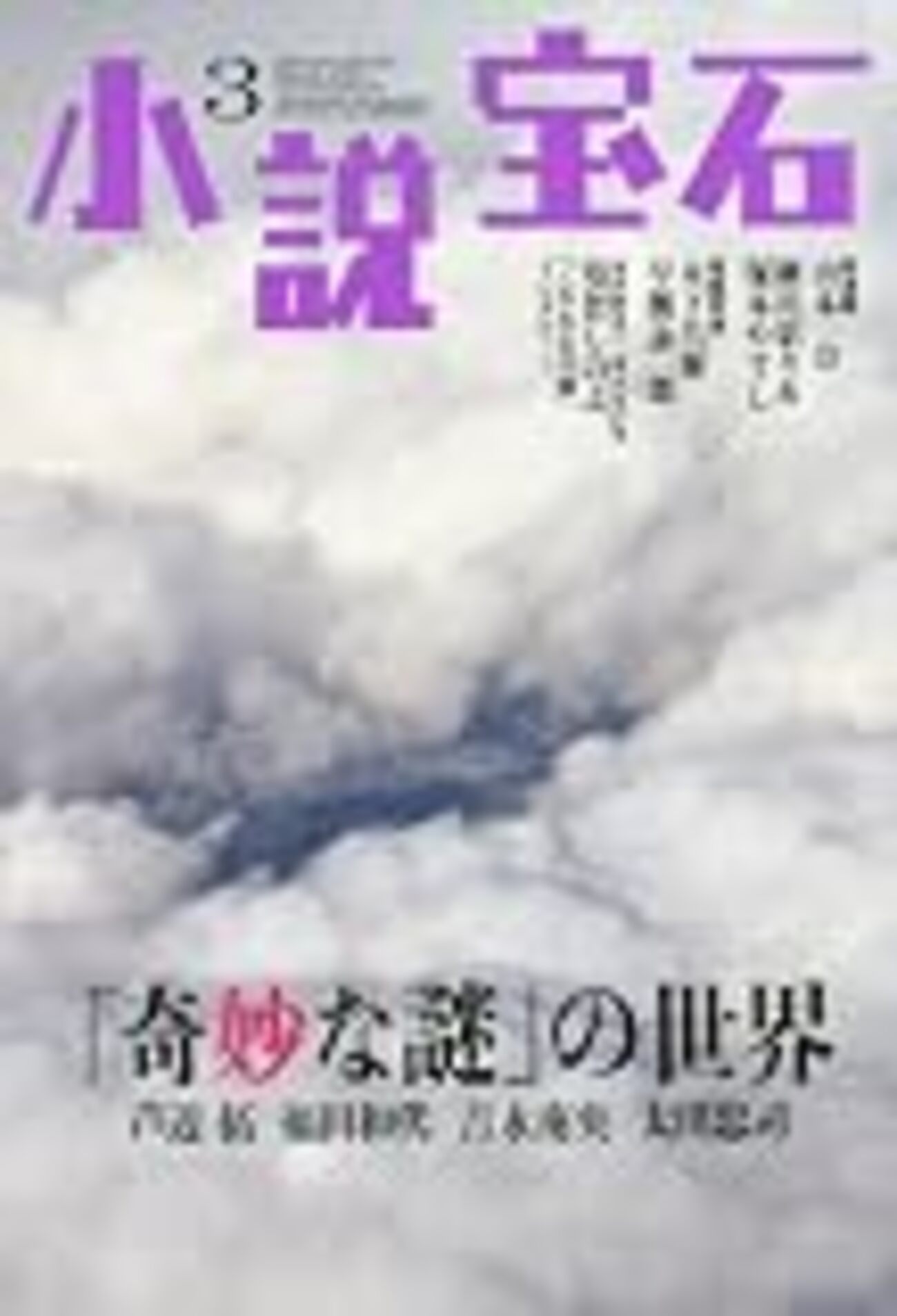 「小説宝石」2016年3月号から、「カノン」新章突入! - 福田和代 - Visibility Zero