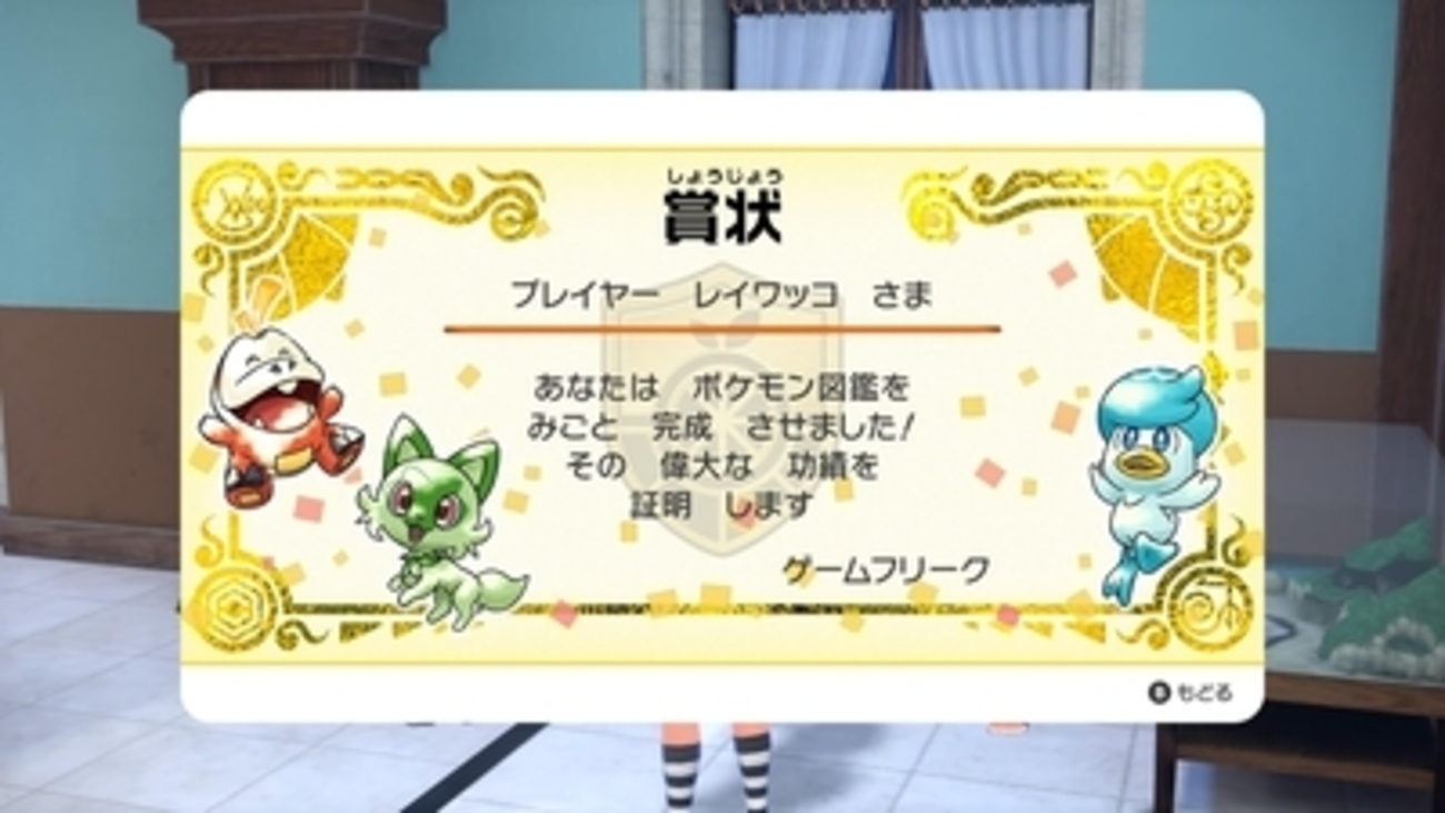 攻略ではなく冒険【ポケモンスカーレット プレイ日記398】図鑑完成！