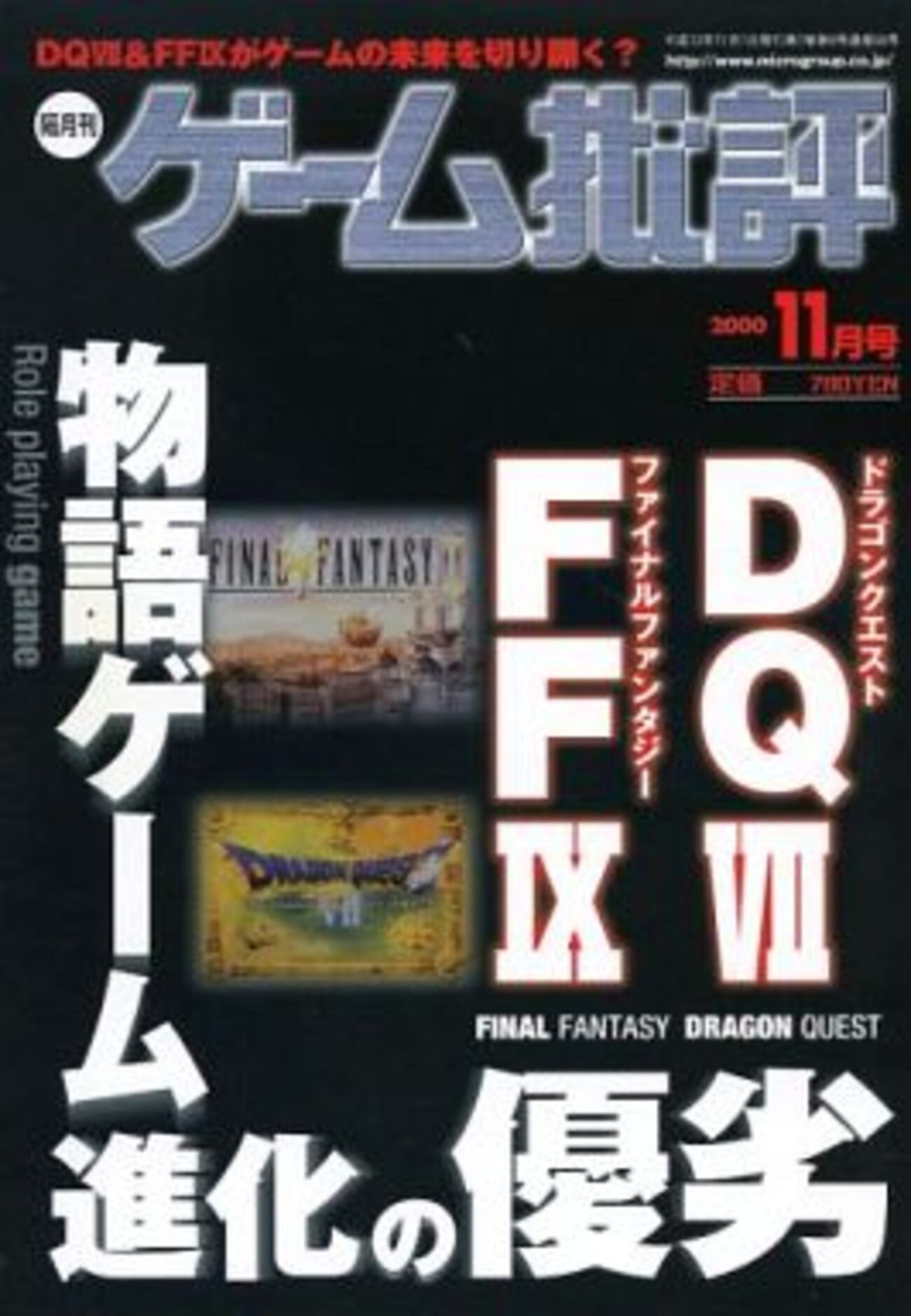 2000年発売の 激レアゲーム雑誌ランキング30 - レトロ