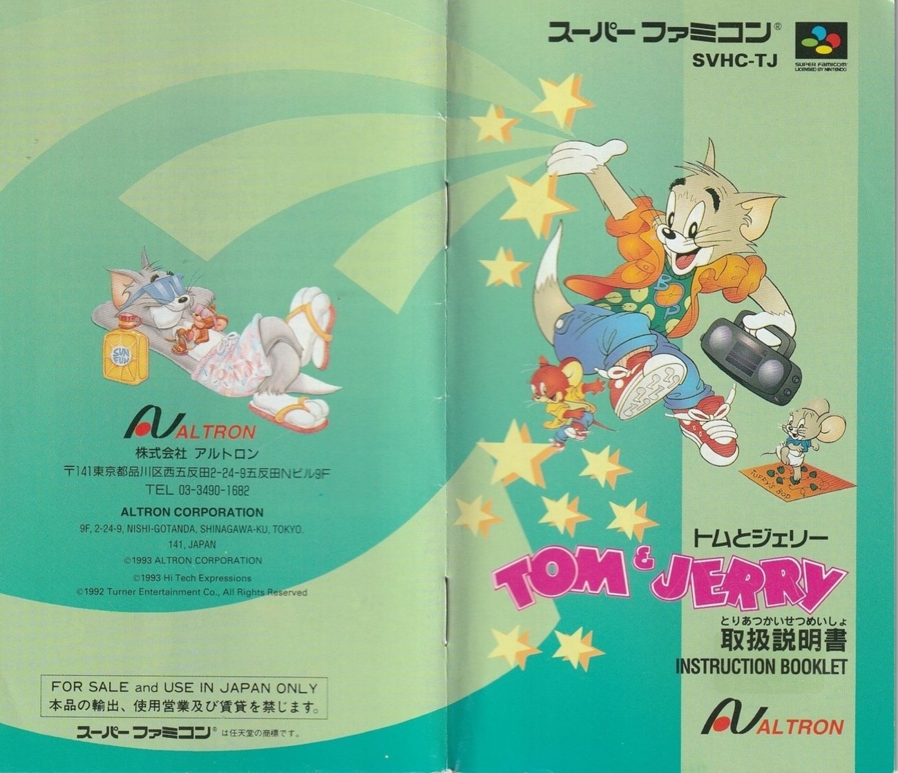 トムとジェリー』1993年／スーパーファミコン - レトロゲームの説明書 