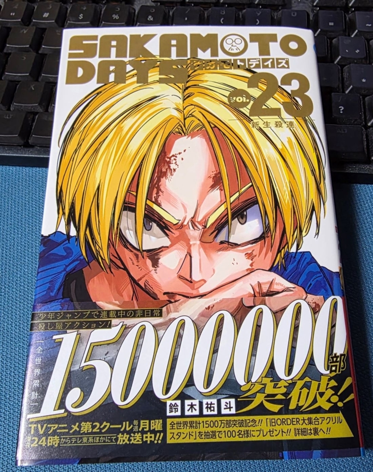 SAKAMOTO DAYS 23巻 感想 ※ネタバレあり注意 - 紙の漫画を買って読む