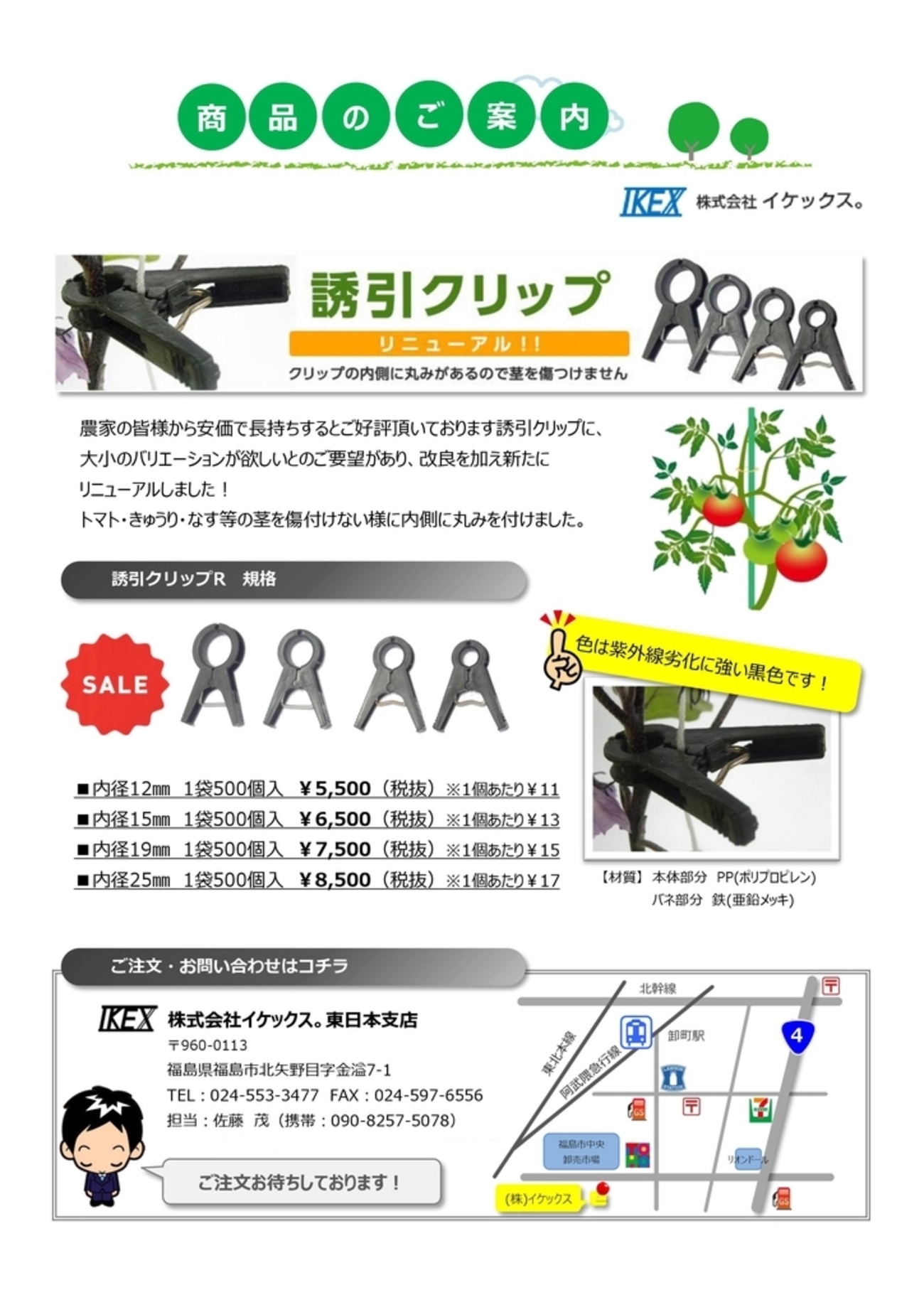 誘引クリップ 茎に優しい R型（サイズ：12㎜）1箱/2,000個入 誘引