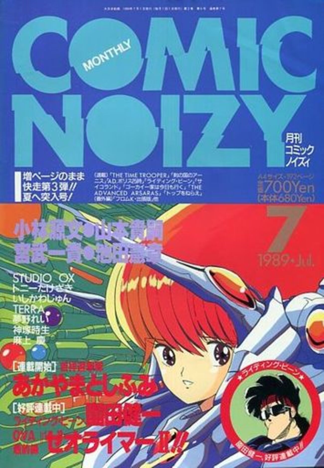 コミックノイズィだけに特化した 激レアアニメ雑誌プレミアランキング