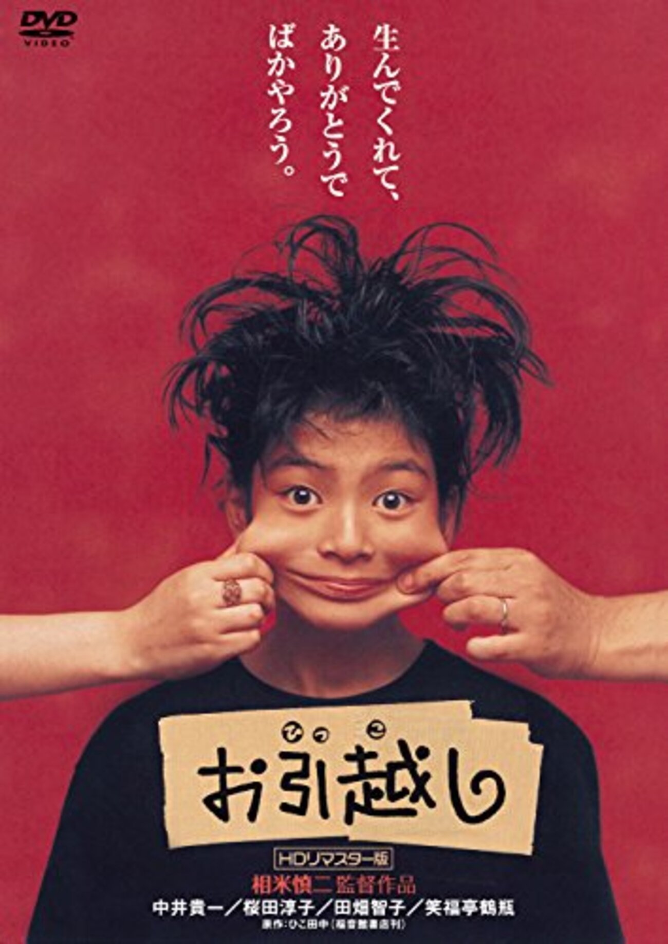田畑智子　ヌード 映画感想】『お引越し』(1993) / 田畑智子のデビュー作 - 退屈な日々 / Der graue Alltag