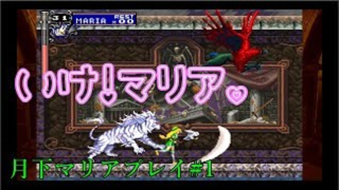 月下の夜想曲】T先輩のPS4版マリア編#1「マリア版ヴァルマンウェ