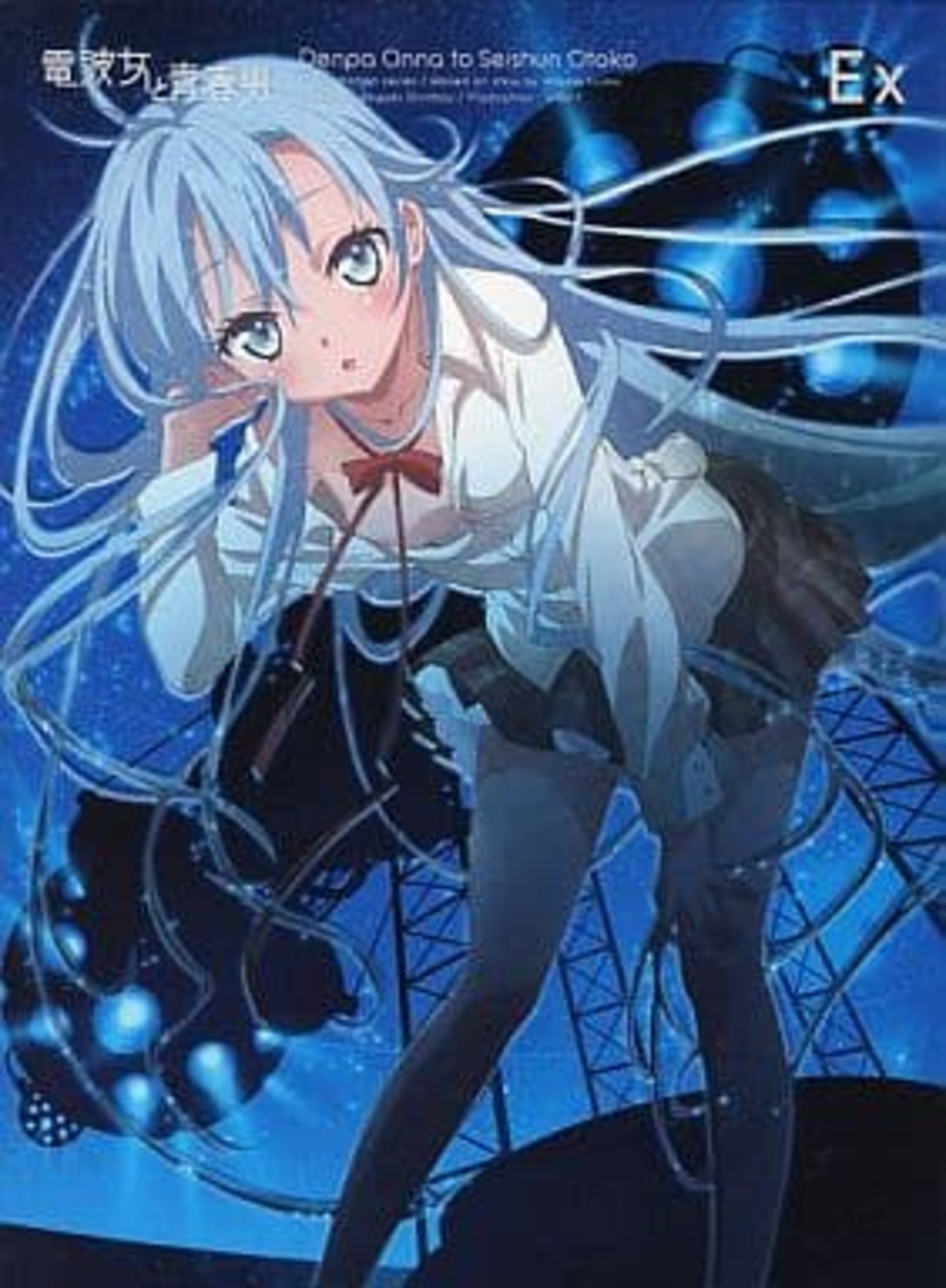 「電波女と青春男 Ex」 Erio×原画集[とらのあな限定版]を持っている人に 大至急読んで欲しい記事 - モノノフ的ゲーム紹介