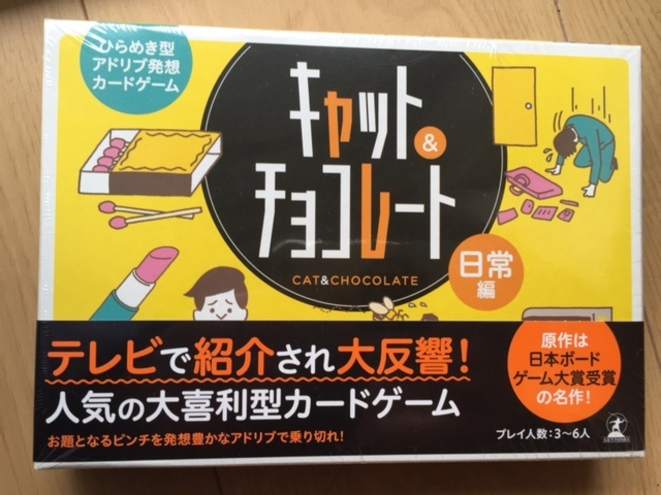 アドリブで盛り上がれ！「キャット＆チョコレート」の遊び方 - 大人の