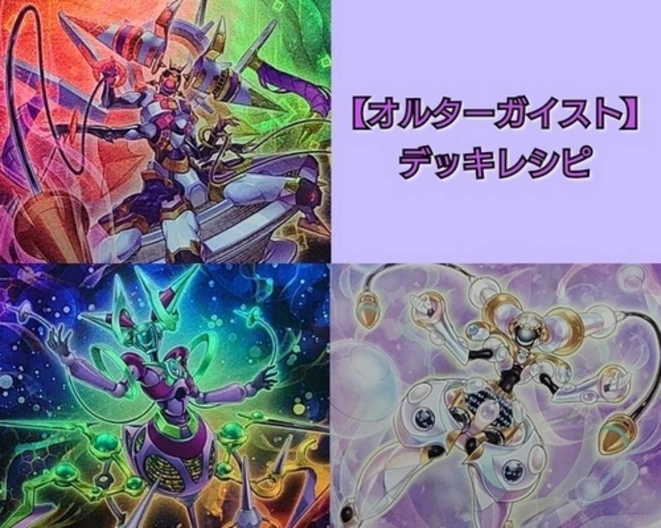 オルターガイスト】デッキレシピ・回し方・特徴を紹介！ - 遊戯王 