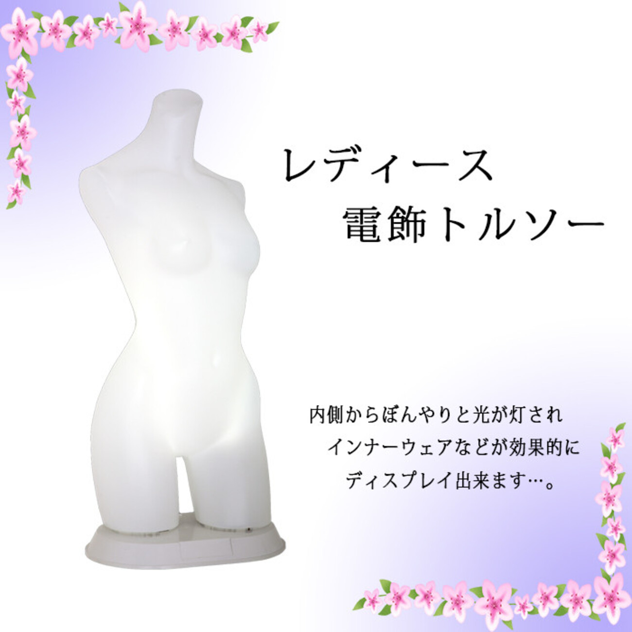 【非売品】【激レア】【ワコール】電飾トルソー 非売品】【激レア】【ワコール】電飾トルソー Yahoo!オークション