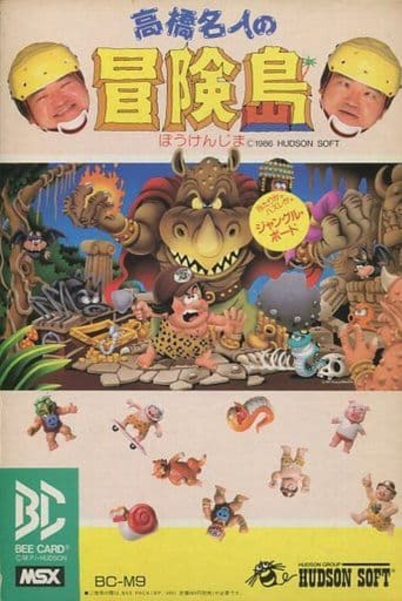箱付き】高橋名人の冒険島 MSX 【公式通販】