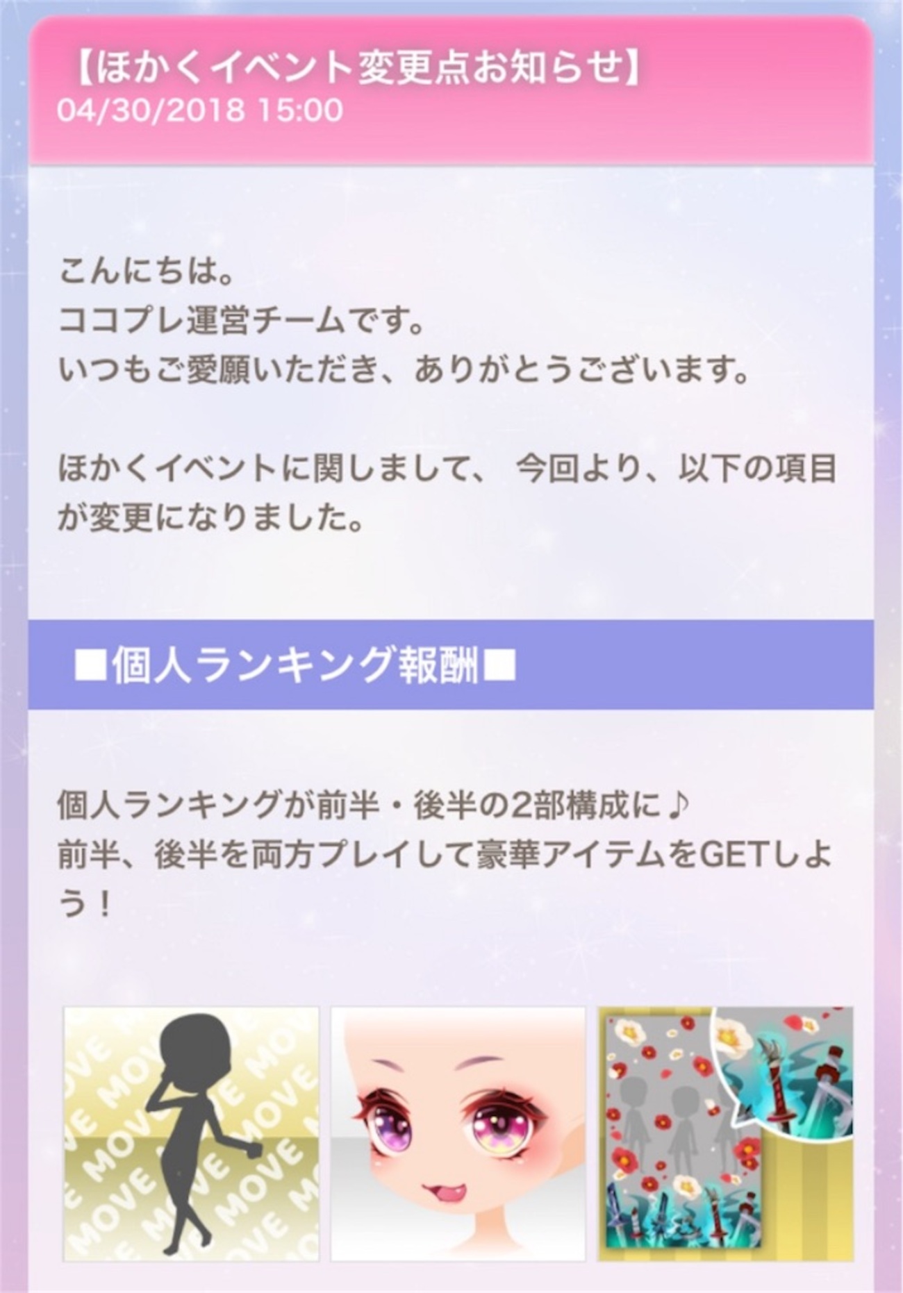 捕獲イベント変更点 - CocoPPa Play（ココプレ）日記