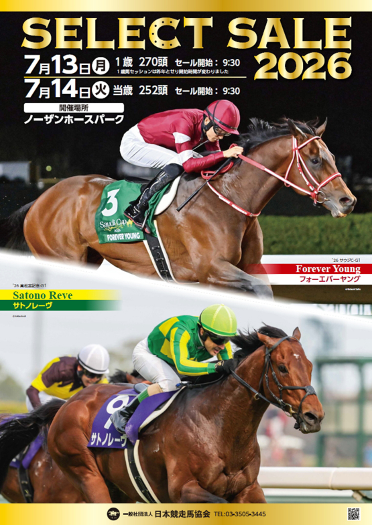 セレクトセール2026(Select Sale)】の「市場ポスター」が公開 - 馬市 