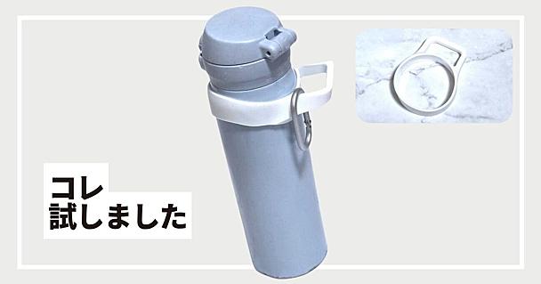 山崎実業towerのホルダーが水筒やペットボトルの持ち運びに最適！ はめるだけで持ち手を後付け