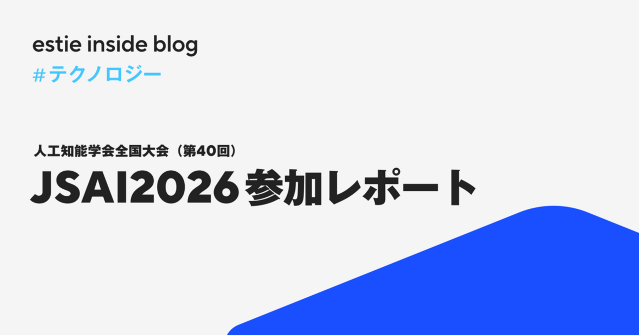 人工知能学会全国大会(JSAI2026)参加レポート