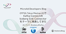 OTFSG Tokyo Meetup #2 で「Kafka ConnectのIceberg Sink Connector」をテーマに発表してきた