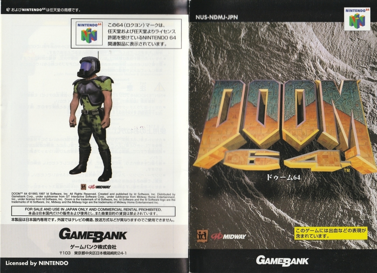 DOOM 64』1997年／ニンテンドウ64 - レトロゲームの説明書保管庫