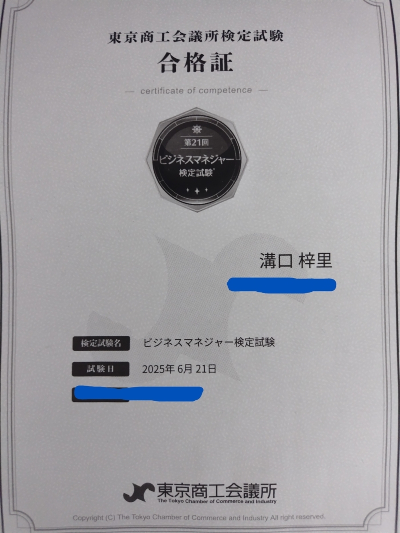 ビジネス マネジャー 検定 合格 率