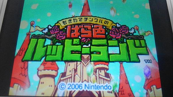 もぎたてチンクルのばら色ルッピーランドとは ゲームの人気 最新記事を集めました はてな もぎたてチンクルのばら色ルッピーランドとは ゲームの人気 最新記事を集めました はてな