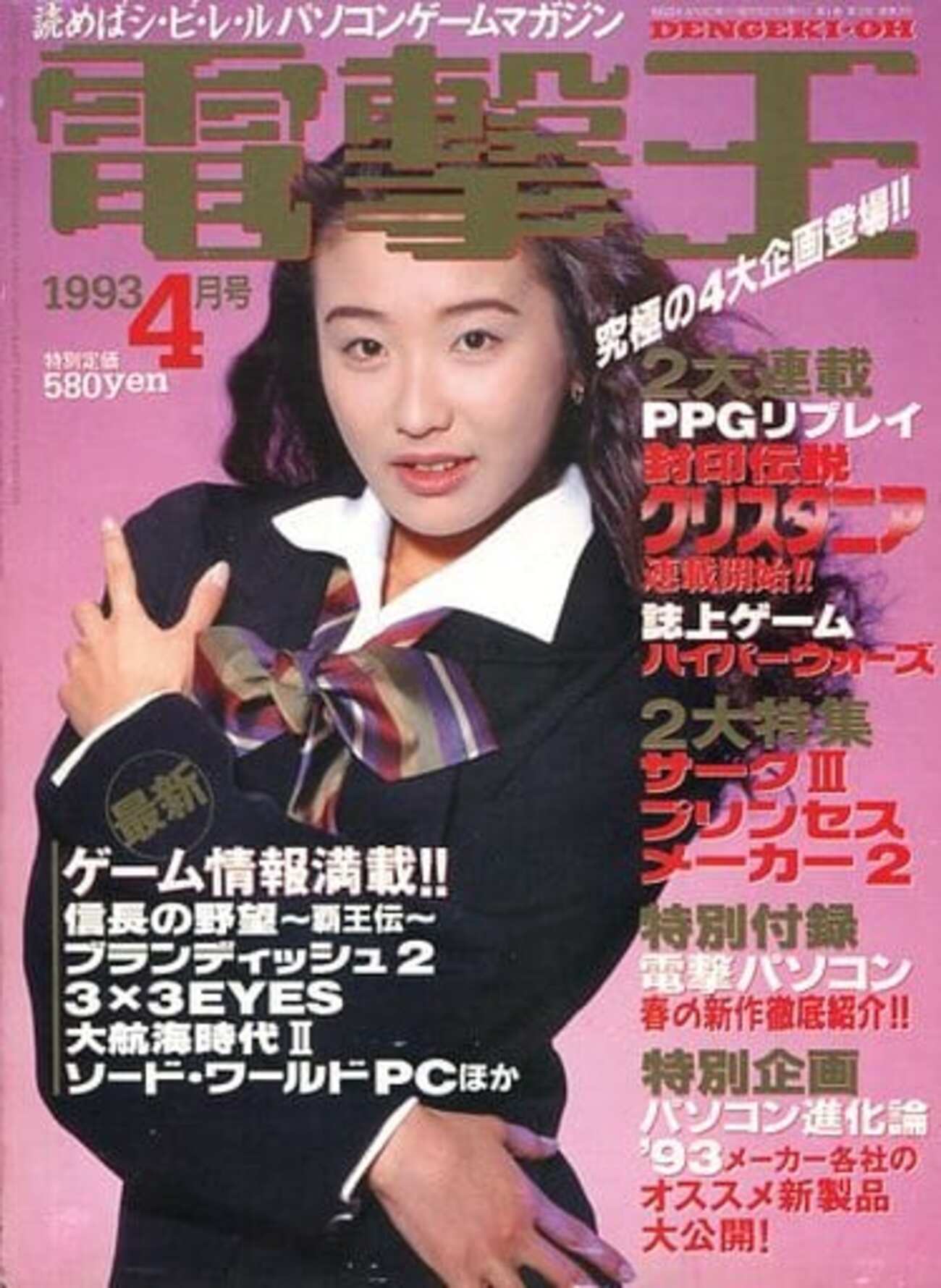 今電撃王 1993年4月号という雑誌にまあまあとんでもないことが起こって