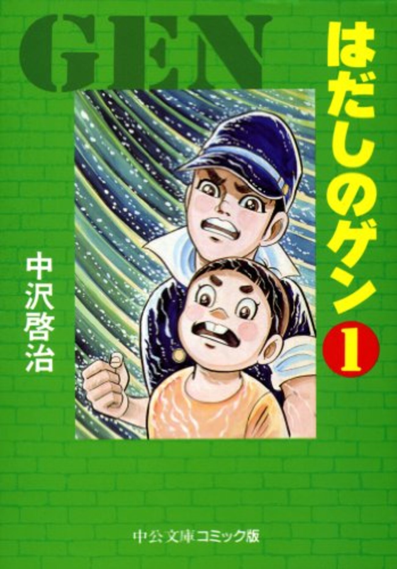 はだしのゲンは素晴らしい漫画で、規制の必要なんてない。ただ 