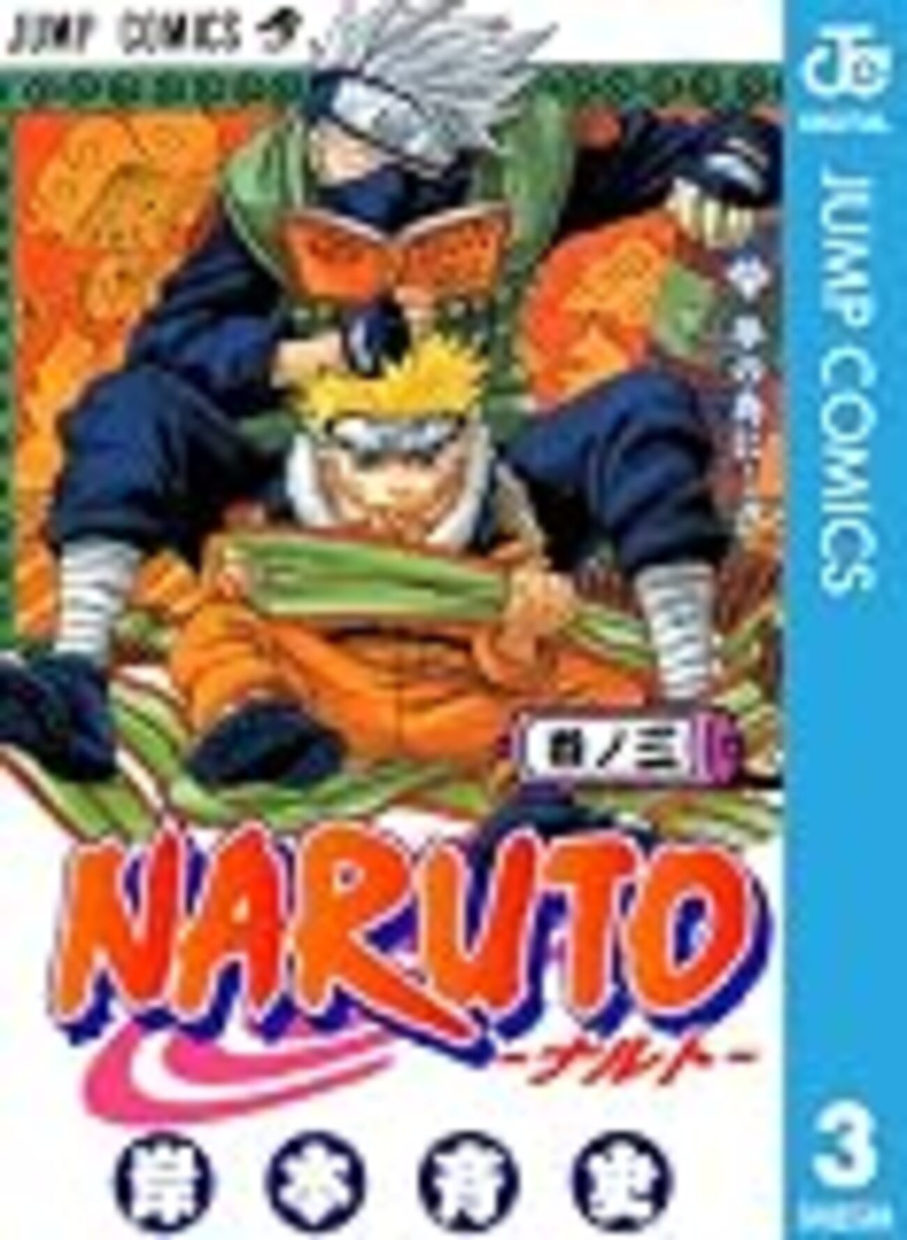 NARUTO・22話「強敵出現！！」 - 抹茶みるく日記