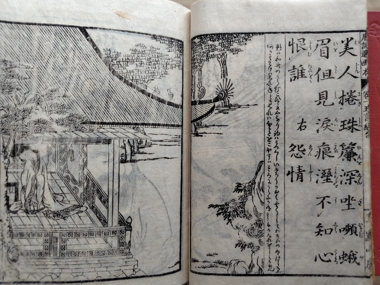 唐詩選画本 五言絶句 怨情 李白 - 新古今和歌集の部屋