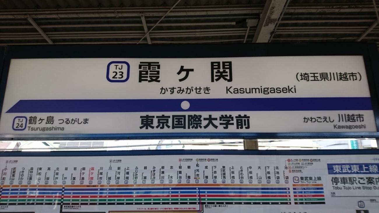 池袋 駅 から 霞ヶ関 駅