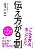 伝え方が9割
