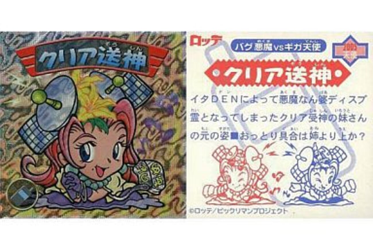ビックリマンのバグ悪魔VSギガ天使第2弾だけの プレミアシール