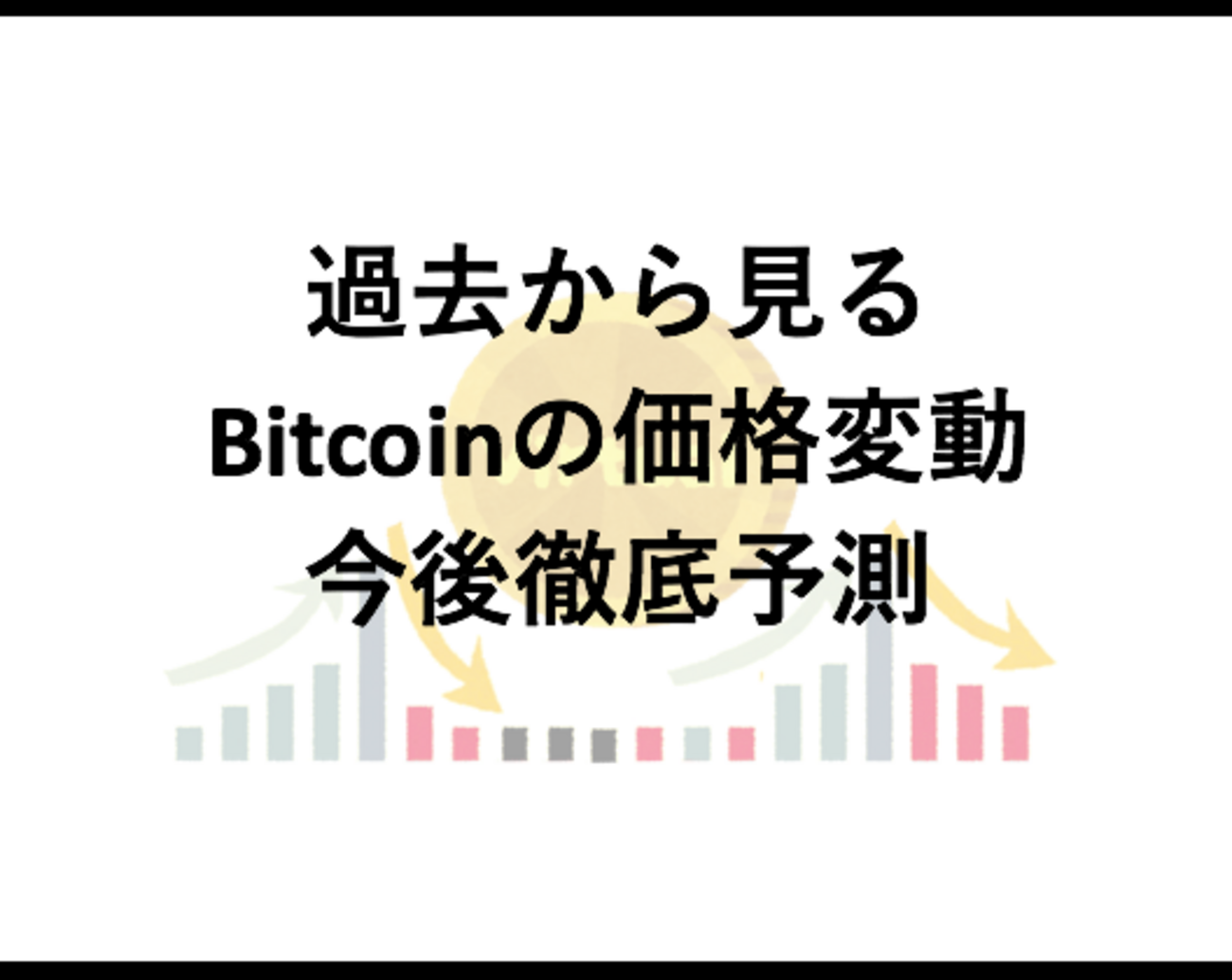 歴史は繰り返す？！2013年から2018年2月までのBitcoinチャート推移と界隈の動きまとめ - 仮想サーファーの日常