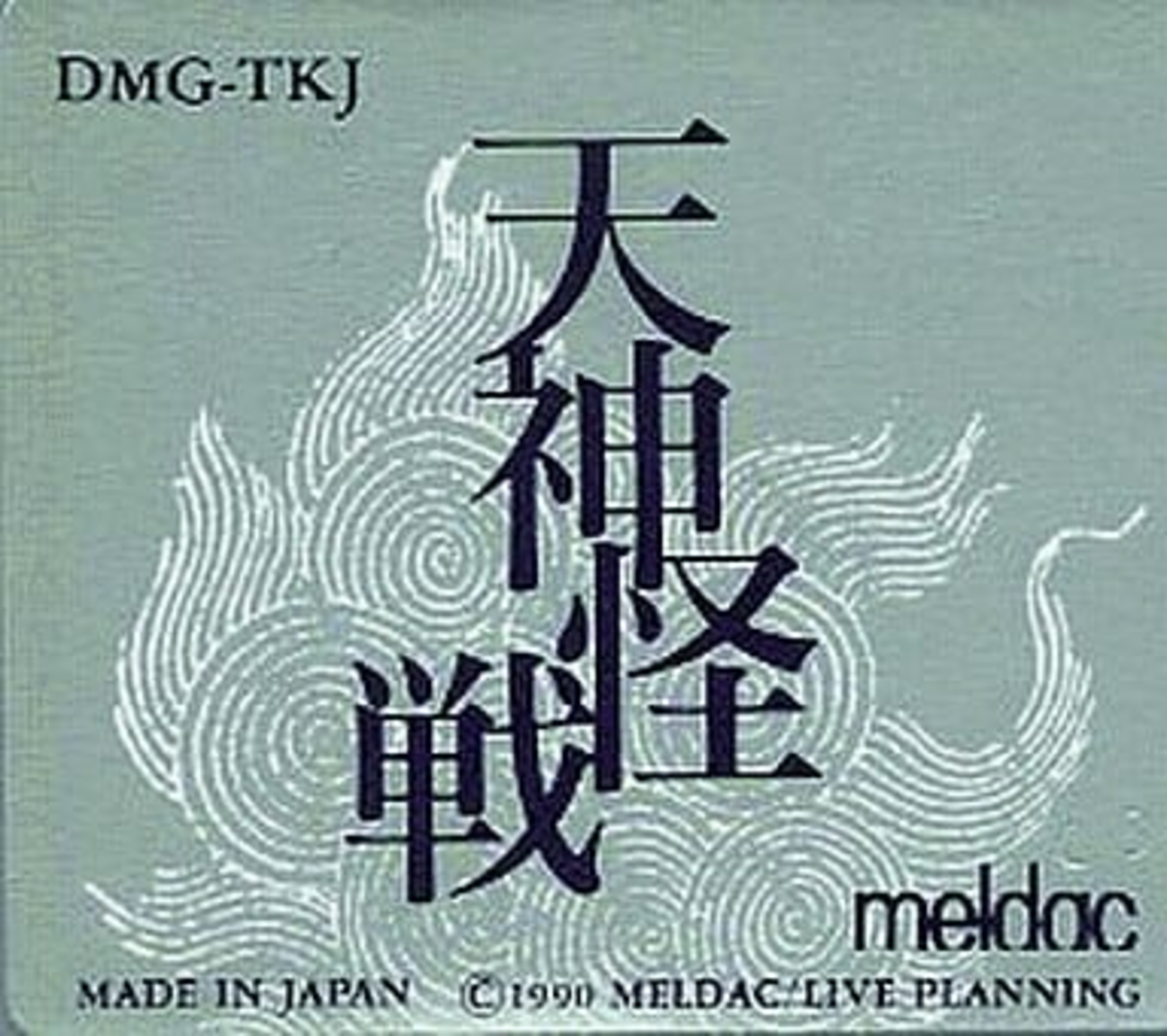 天神怪戦のゲームと攻略本の中で どの作品が最もレアなのか - モノノフ 
