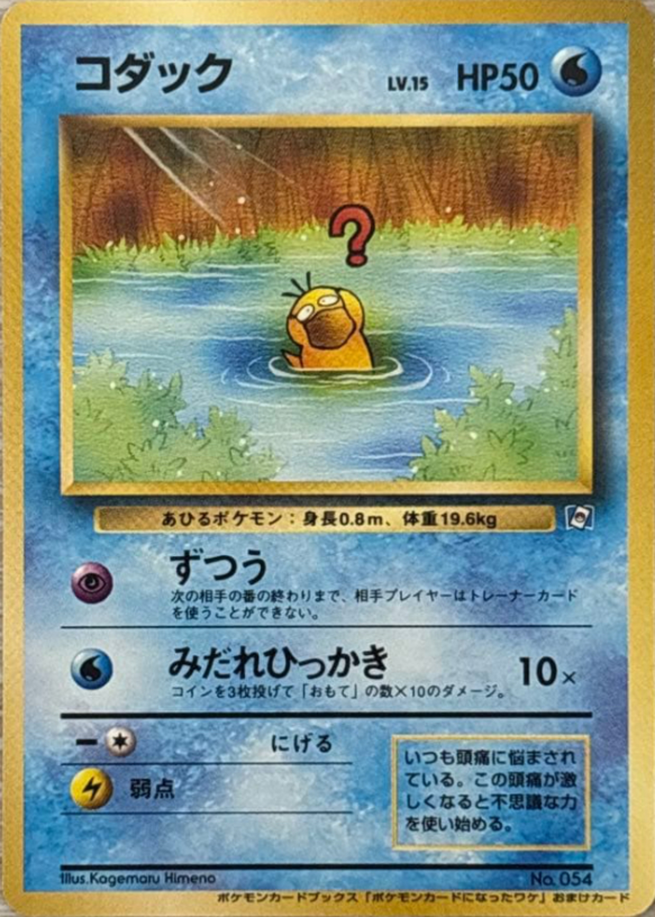 コダック（ポケモンカードになったワケ プロモ・旧裏）価格・PSA10相場 