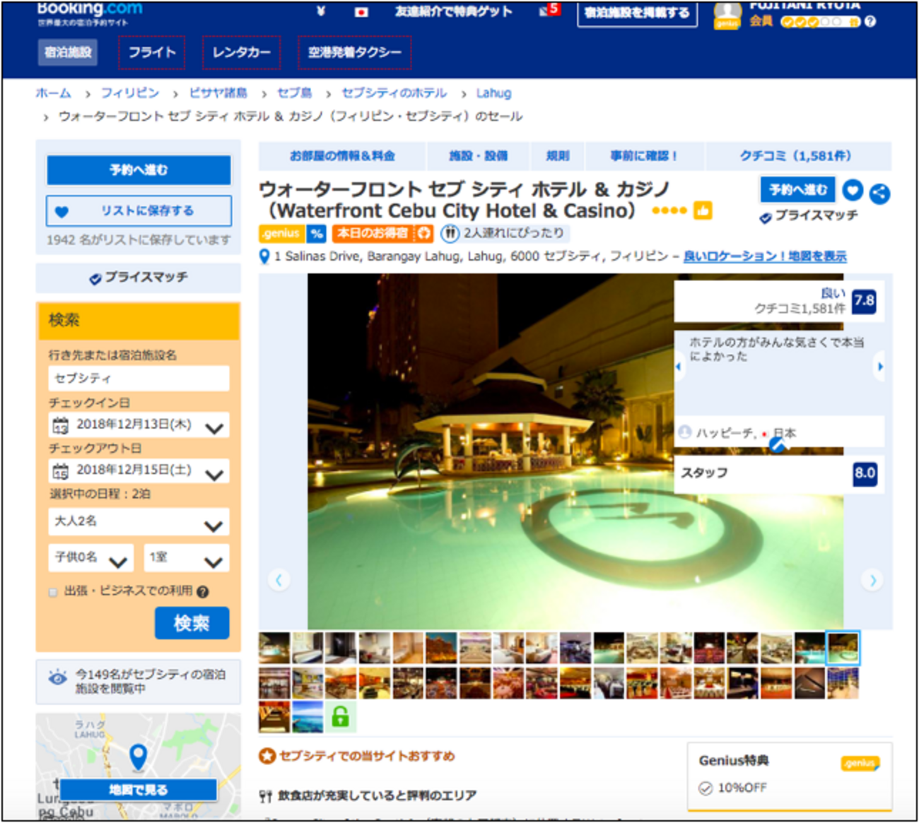 ブッキングドットコムの評判まとめ！予約・キャンセル・口コミ記載方法など徹底解説 - ふじっこブログ