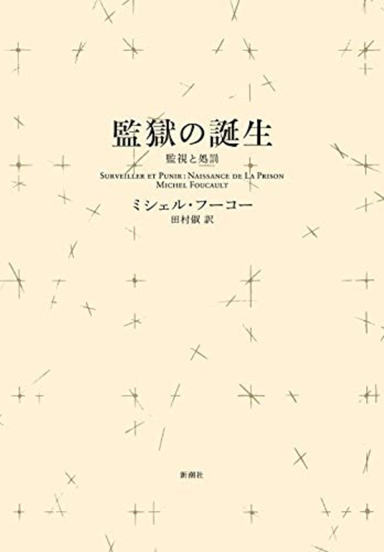 規律権力と生政治 - かぐらかのん