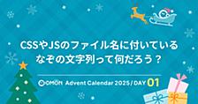 CSSやJSのファイル名に付いているなぞの文字列って何だろう？ 