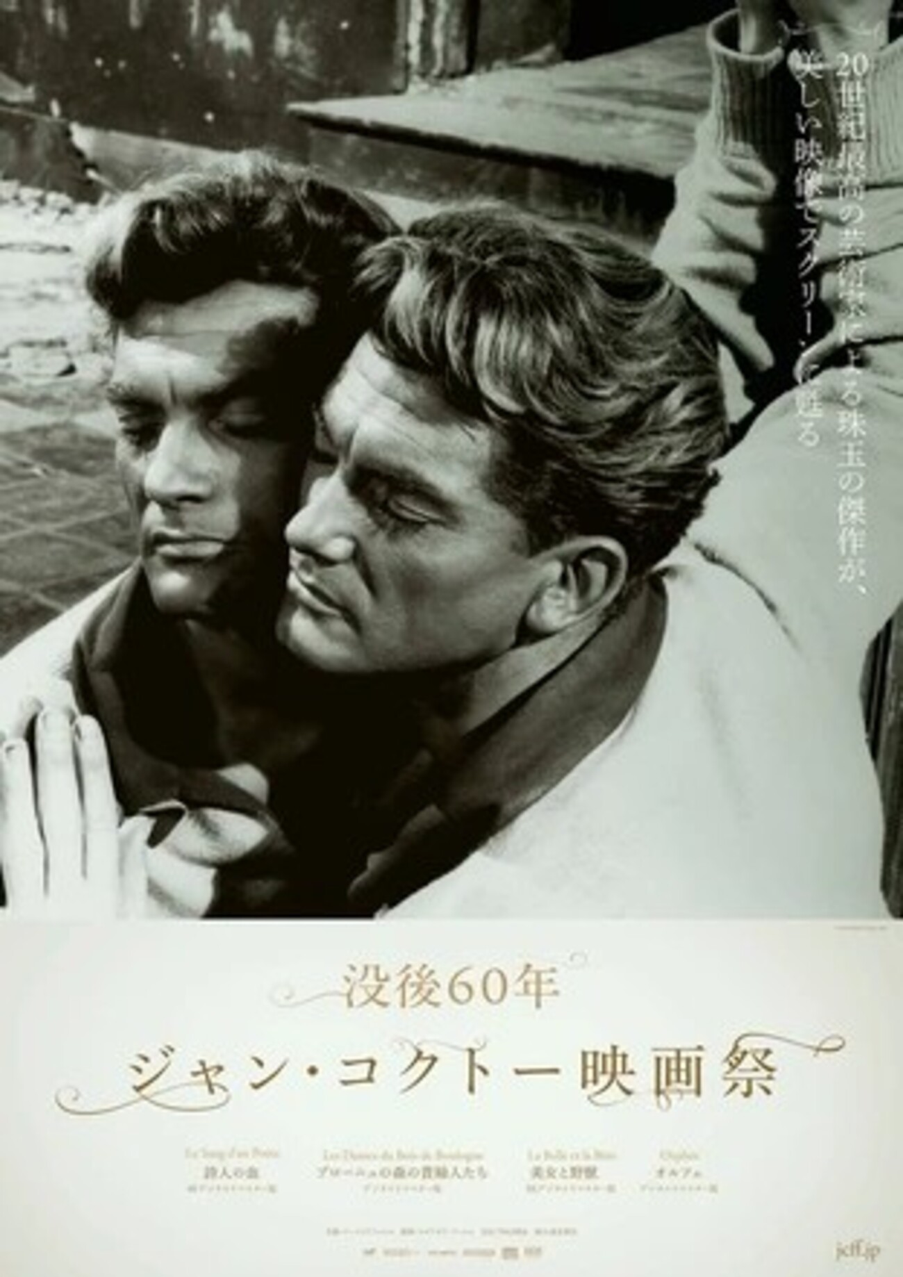 ジャック・コクトー没後60年映画祭①〜『オルフェ』(1950年) - オタク 